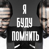 Přední strana obalu CD Ya budu pomnit'