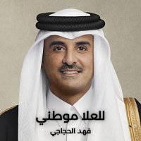 Přední strana obalu CD للعلا موطني