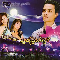 - -, - - – ស្នេហ៏ខ្ញុំដូចខែឬ​?