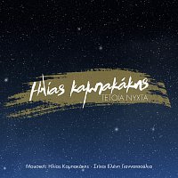 Ilias Kampakakis – Tetia Nihta