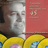 Dimitris Efstathiou – Apo Tous Thisavrous Ton 45 Strofon