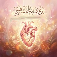 Přední strana obalu CD يرتوى بالحب قلبى يا نبي سلام عليك