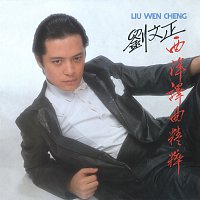 Liu Wen Zheng – Xi Yang Yi Qv Jing Cui
