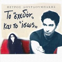 Petros Dourdoubakis – To Shedon Ke To Isos