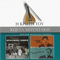 Kostas Moudakis – Kritikos Gamos / I Mahi Tis Kritis