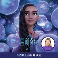 Joyce Cheng – This Wish [From "Wish"/Cantonese Soundtrack Version]