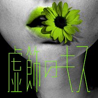shallm – Vanity Kiss