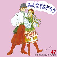 Ensemble Academia – Minnade Odorou 47