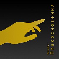 Přední strana obalu CD Прикосновения