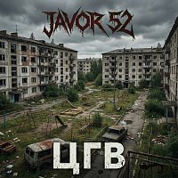 JAVOR 52 – ЦГВ
