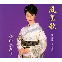 Kaori Kouzai – Fuurenka