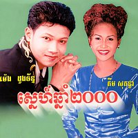 - -, - - – ស្នេហ៍ឆ្នាំ២០០០