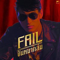 The Rube – Fail