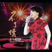 Chin Tsai – Cai Qin Bu Liao Qing Yan Chang Hui [Live]