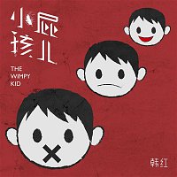 Han Hong – The Wimpy Kid