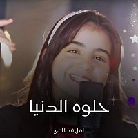 Přední strana obalu CD حلوه الدنيا