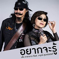 Yak Cha Ru (feat. Varunee Suntreesawad)