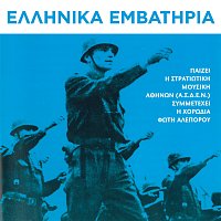 Horodia Foti Aleporou, Athens Military Music Band (A.S.D.E.N) – Ellinika Emvatiria