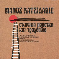 Manos Hadjidakis – Skiniki Mousiki Kai Tragoudia