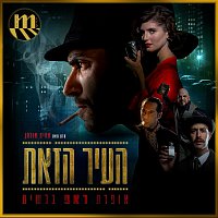 Amit Ulman, Jimbo J, Isaac DaBom – ???? ???? [?????? ?? ???? (?????? ????)]