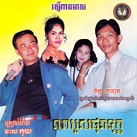 - -, - -, - - – លាបួសផុតទុក្ខ