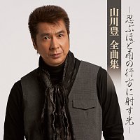Yutaka Yamakawa – Yutaka Yamakawa Zenkyokushu -Shinobuhodo Ameno Yukueni Sasu Hikari-