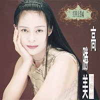 Přední strana obalu CD Jing Dian Jin Qu (4) Qing Nan Zhen