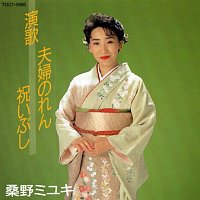 Miyuki Kuwano – Enka Meoto Noren / Iwaibushi