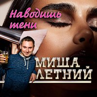 Přední strana obalu CD Наводишь тени