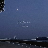 Přední strana obalu CD What I Chose