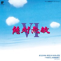 Zettaimuteki Raijin-oh VI [Original Motion Picture Soundtrack 3 + Subarashiki Ongaku Ryokou]