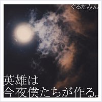 Glutamine – Eiyuuwa Konya Bokutachiga Tsukuru