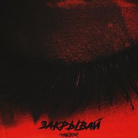 Phantom – Закрывай