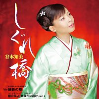 Tomomi Tanimoto – Shigure Bashi