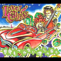 Lover Callots – Souzou mo Tsukanai Bokura no Hibi