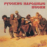 Various  Artists – Russkie narodnye pesni, Ch. 1