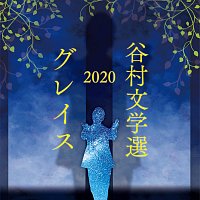 Shinji Tanimura – Tanimura Bungakusen 2020 -Grace-