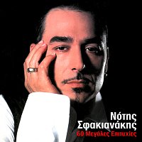 Notis Sfakianakis – 60 Megales Epitihies