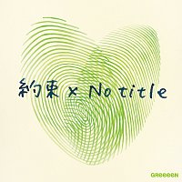 GReeeeN – Yakusoku