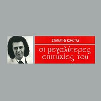 Stamatis Kokotas – I Megaliteres Epitihies Tou