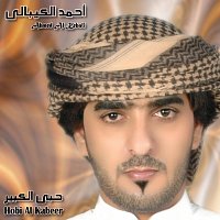 Ahmed Al Kebali – Hobi Al Kabeer