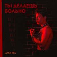 Přední strana obalu CD Ты делаешь больно