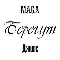 Přední strana obalu CD Берегут