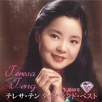 Teresa Teng – Futatabi (Sairai)