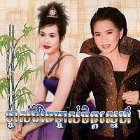 Meng Keopichenda, - -, - - – ម្ចាស់ជីវិតម្ចាស់ចិត្តស្នេហ៍