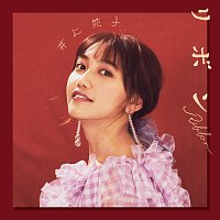 Sonoko Inoue – Ribbon