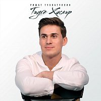 Přední strana obalu CD Тэуге хислэр