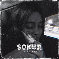 Přední strana obalu CD Та самая