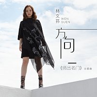 Lim Wen Suen – Fang Xiang [Dian Shi Ju  Shi Chu Ming Men  Zhu Ti Qu]