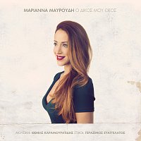 Marianna Mavroudi – O Dikos Mou Theos
